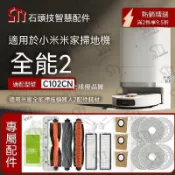 【全球優品匯】適用米家全能掃拖機全能1S/全能2掃地機配件主刷邊刷抹布濾網塵袋🏆🏆🏆🏆