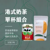 (店+)【Teavoya嘉柏茶業】港式奶茶獨享組 (6克x15包+黑白淡奶385ml+開罐器)