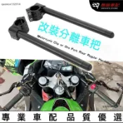 HONGPA 機車改裝 分離車把 CNC分離把 復古手把 檔車車把 端子 野狼 愛將 雲豹 Ktr 小雲豹