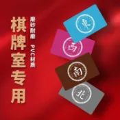 免運🎈無面值 麻將 籌碼 卡片 顏色卡 加厚 防水 耐磨 計分牌 棋牌室 專用 娛樂 代幣