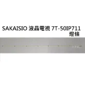 【木子3C】SAKAISIO 電視 7T-50IP711 / XT-50IN800 燈條 一套一條 每條68燈 全新背光