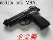 823生存遊戲-HFC M9A1全金屬CO2直壓槍 (BB槍BB彈瓦斯CO2空氣玩具槍吸水彈槍長短槍模型槍兒童三合一玩具