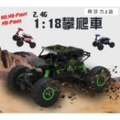 阿莎力2店 1:18 1/18 強力 攀岩車 攀爬車 越野車 遙控車