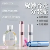 (店+)台灣現貨 ️電化鋁 旋轉開蓋 香水分裝瓶 香水分裝器 分裝罐 旋轉式香水分裝瓶 香水空瓶 酒精瓶 噴霧瓶 旋轉香水瓶