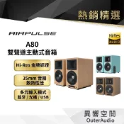 【AIRPULSE 】AIRPULSE A80 主動式喇叭 獨特的號角負載鋁帶高音 公司貨