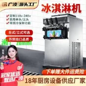 【可開發票】廣凌傷勇冰淇淋機冰激凌立是權字動擺攤甜筒軟質臺是曉形雪糕機器