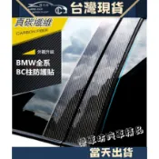 賓士 BENZ W204 W205 GLA C300 C250 碳纖維 B柱 飾板 飾條 卡夢 BC柱 C柱
