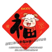 免運出貨🌟春節門貼 福字窗花 羊年小羊 可愛創意貼紙 新年佈置 居家喜慶裝飾 過年必備 客廳房門年節布置