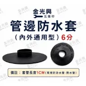~金光興修繕屋~得意 通用型 排水管邊防水套 6分 1-1/2“ 2“ 得意止水墩 止水墩 防水套 馬桶 化糞池
