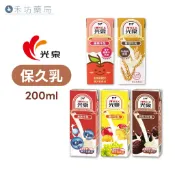 光泉 保久乳 200ml 巧克力牛乳/果汁牛乳/高鈣牛乳/麥芽牛乳/蘋果牛乳 調味乳 禾坊藥局親子館