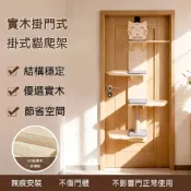 (店+)掛門款實木貓窩貓樹一體跳台 免打孔牆壁式不佔空間貓架子 小型多層貓咪攀爬玩耍休息區 小坪數居家租屋族養貓寵物用