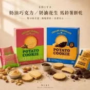『台灣現貨』韓國 EDIYA 奶油巧克力馬鈴薯餅乾 24入（大包裝）｜馬鈴薯餅乾 巧克力夾心餅乾 薄片餅乾 韓國零食