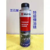 【豆花鋪】 福士 WURTH 特級機油精 300ML 二硫化鉬 老車  正公司貨 荷蘭進口