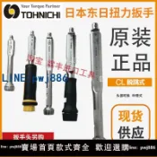 便宜有好貨 【物美價廉】東日扭力扳手CL2N 5N 10N 15N 25N 50N 100N 140N可換頭TOHNICHI