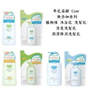 【新視界】牛乳石鹼 cow 沐浴乳 植物性 無添加 洗髮乳 肥皂 香皂