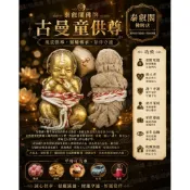 古曼寶寶供尊古曼童古曼麗睡夢佛牌聖物現貨泰國供奉尊立尊讓供二手不介意再下單