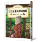 神奇柑仔店 13: 合身花生與神祕實驗/ふしぎ駄菓子屋銭天堂 13/廣嶋玲子 eslite誠品