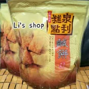 🔥限時下殺衝銷量💕 澎湖出貨👏泉利鹹餅“單片包裝” 百年餅舖【澎湖出貨】澎湖伴手禮 澎湖名產 泉利 鹹餅