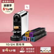 Nespresso 膠囊咖啡機 CitiZ Platinum & 都會生活咖啡50顆組