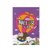 (店+)【捷英社】小學生每日一文低年級 4