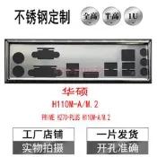 不銹鋼華碩 PRIME H270-PLUS H110M-A/M.2 訂做主板檔板 IO擋版騙