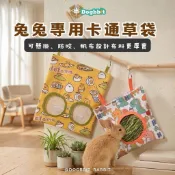 道格兔Dogbbit | 牧草袋 草架 草箱 天竺鼠 兔子 草袋 吊掛草袋 慢食袋 干草袋 龍貓 牧草架 牧草袋 提摩西