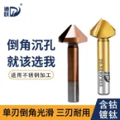 協貿國際日用品生活4館 迪躍90度含鈷三刃倒角刀 單刃45度倒角器 不銹鋼倒角鉆沉頭孔鉆頭