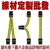 訂做(sata,ide,大4pin,6pin,8pin 主機板cpu PCI-E顯示卡 顯卡6+2p 轉接線 母 對 公