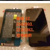 螢幕膠工具/華碩Zenfone5Z 5Q ZE620KL Zs620KL Z01RD總成 X00QD螢幕面板 維修總成