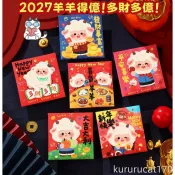 【新年紅包】 2027羊年紅包 可愛大卡通紅包 羊年新年利是封送禮 新年紅包 2027年新款壓歲春節通用新年 紅包
