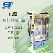 昌運監視器 不鏽鋼防水盒 門口機 對講機 戶外室外用防水盒 防水罩 防水箱 開關箱 (小款) 25*16*9cm