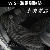 【WISH海馬腳踏墊】台灣製造 TOYOTA豐田WISH 一代 二代 專用腳踏墊 防水踏墊 海馬蜂巢地墊 地毯 實體店面
