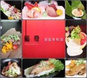可雅【藝奇新日本料理商品券 藝奇餐券】(板橋or新莊or中壢可面交，購買前請加官賴:@iop99000詢問)