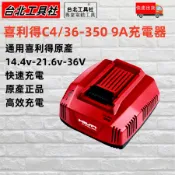 二手 喜利得充電器 C4/36 350 9A快速充電 HILTI 喜得釘充電器 12V-36V電池都能充 110V充電器