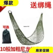 超級好物🎁戶外吊床🌿🌿 尼龍繩吊床 網狀便攜式休閑吊床單人棉繩吊床成人吊床樹上成年人