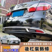 適用 Toyota 豐田 Camry 7.5代 15-17年式 後脣改裝 後包圍裝飾條 後杠飾條 改裝配件