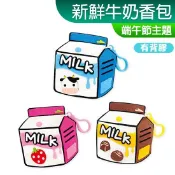 端午節美勞材料包 掛繩式 新鮮牛奶香包 有背膠 端午節 香包 露營 美勞 親子 幼稚園 小公園手作