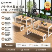 (店+)【未晚家具館】戶外長桌長椅組｜雙桌雙椅 8人｜庭院/陽台休閒餐桌｜耐候防水・穩固耐用
