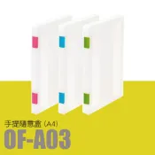 OL辦公生活用品 量販60 - 樹德 隨意盒(A4) OF-A03 (隨身盒/密封盒/檔案盒/收納)