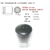 油大大 附發票 飛鹿牌 機油芯 GE-1410 三菱 堅達3.5T 1996~2007 機油心 機油濾心