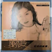 橘子貓黑膠唱片 陳亮吟 娃娃的故事 機場 野薑花的回憶