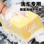 【桃園出貨🚗】蜂窩洗車海綿清潔塊強力吸水起泡大號刷車汽車美容清潔工具不傷漆