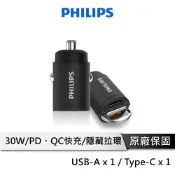 PHILIPS飛利浦 30W迷你車充 Type-C車充 PD車充 QC車充 USB 鋁合金車充 點煙器 DLP3520C