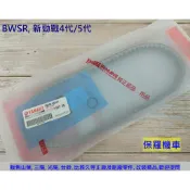 保羅機車 山葉 BWSR, 新勁戰4代/5代 原廠改良版 皮帶