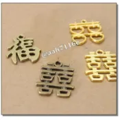 雙囍字掛牌/福字掛牌(10入)  囍字吊牌  福字吊牌  板橋發貨 花語人造花資材園藝用品婚禮小物