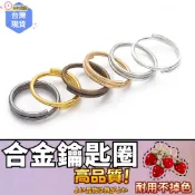 【蝦皮⚡隔日到貨】鑰匙圈環 雙圈開口圈 金屬扣環 鑰匙圈 C圈 閉口圈 開口圈 鑰匙環 吊飾 飾品材料 diy吊飾配件