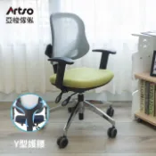Artso 亞梭 YU護腰椅(人體工學椅/辦公椅/電腦椅/網椅/椅子)
