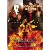 假面騎士劇場版 THE NEXT USB隨身碟