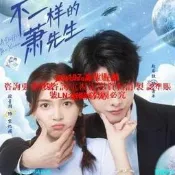 高清隨身碟U盤《不一樣的蕭先生》24集連續劇完整版隨身碟發貨收藏版