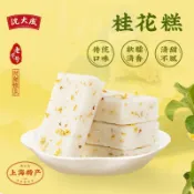 蝦皮免運到家#【沈大成】桂花糕傳統糕點手工點心盒裝下午茶零食上海特產中華老字號